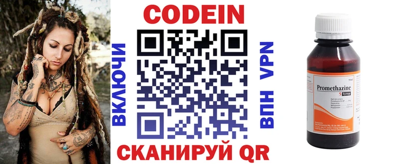 Codein напиток Lean (лин)  Бузулук 